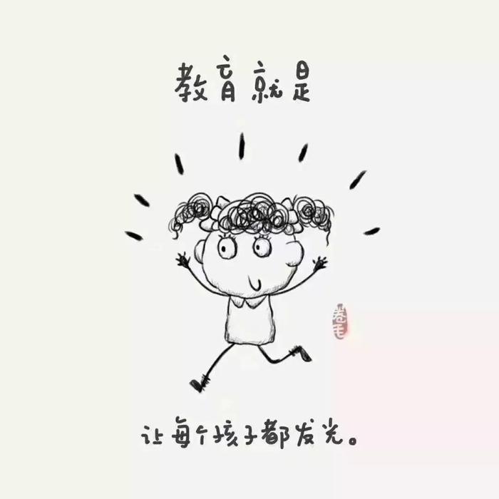 周末推荐 | 教育是什么？这9幅漫画说得特别清楚！