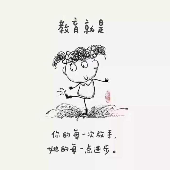 周末推荐 | 教育是什么？这9幅漫画说得特别清楚！