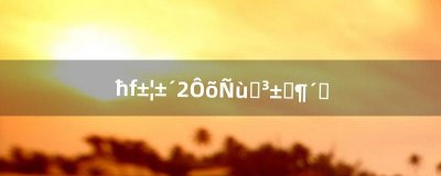 ​魔力宝贝2怎样去潮湿洞穴（魔力宝贝地图详解)