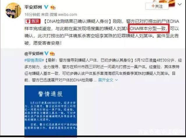 “21岁空姐被滴滴司机杀害”全程解读，用法律解读如何防患于未然