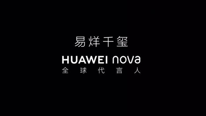 易烊千玺成为华为nova全球代言人