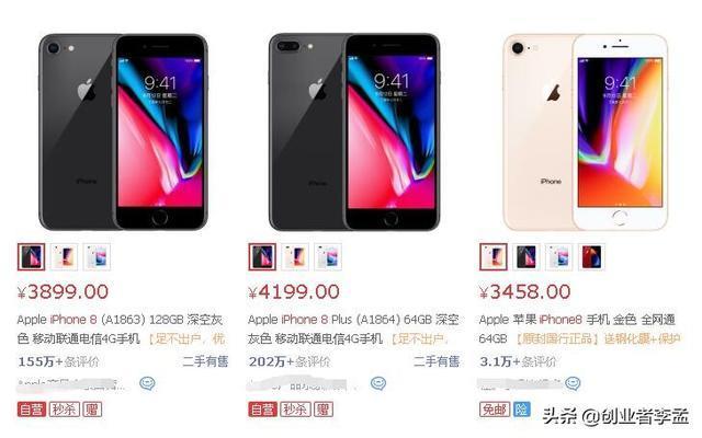 二手iPhone7 Plus和iPhone8备用机哪个好点？