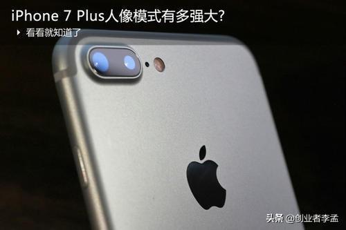 二手iPhone7 Plus和iPhone8备用机哪个好点？