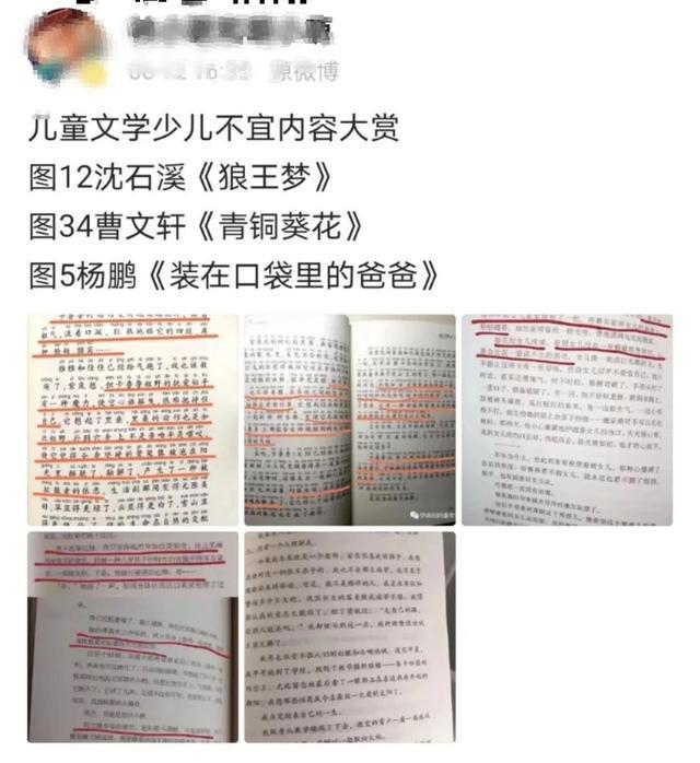 杨红樱、曹文轩等著名童书作家纷纷躺枪，这份给孩子的“排雷书单”靠谱吗？