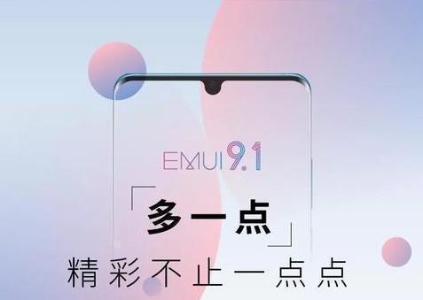 手把手教你如何申请华为手机EMUI9.1内测资格