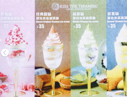 Kiss The Tiramisu冰淇淋多少钱一个？高脚杯提拉米苏冰淇淋