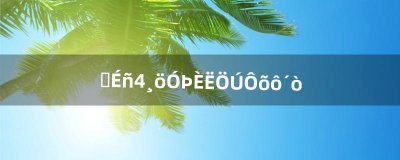 ​原神4个愚人众怎么打（原神愚人众为什么那么难打)