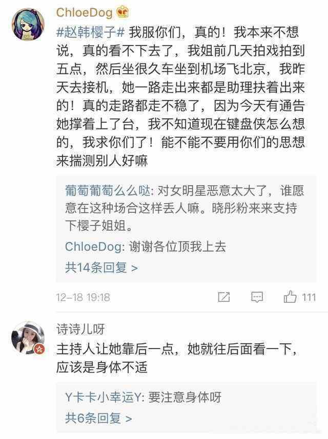 赵韩樱子红毯晕倒，杨幂都看不下去。网友：不是冻晕就是想炒