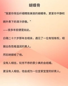 ​江小绿作品推荐：《蝴蝶骨》《漂亮的他不说话》都是经典