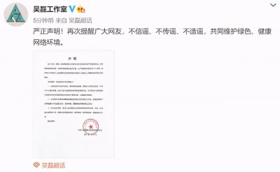 ​吴磊被曝私生活混乱曾睡陈乔恩，工作室辟谣：严重污蔑，蓄意抹黑