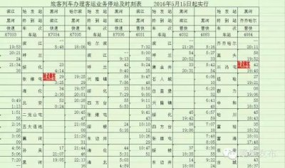 ​5月15日黑河到哈尔滨列车时刻大变动（附详细时刻表）