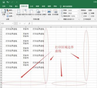 ​四种方法让Excel电子表格显示打印区域边界虚线，打印编辑更方便