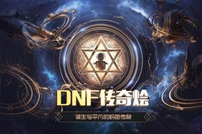 ​DNF：国服第一剑魂名单出炉，站街7000力量，光芒丝毫不逊于大旭