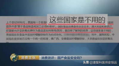 ​食盐中的亚铁氰化钾有毒吗？吃多少有害健康？为了健康不妨看看