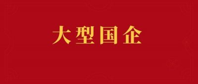 ​大型国企招聘720人！云南省建投集团招聘 大专即可报名