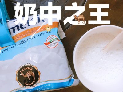 ​喝骆驼奶长寿？治癌症？牛皮吹上天了