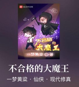 ​一开始就无敌的小说真爽｜推荐几本男主超强无敌的爽感小说