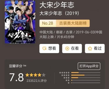 ​豆瓣7.8，超过20万人评分，《大宋少年志》第二季终于要来了！