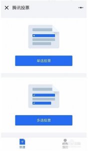 ​怎么在微信发起投票?