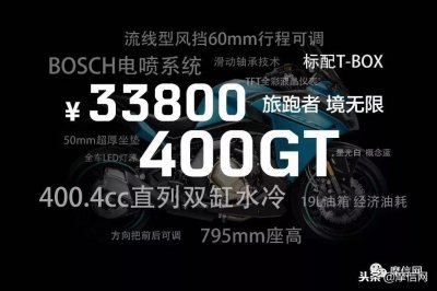 ​3.38万，春风400GT价格公布