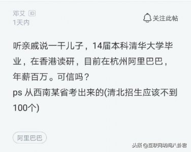 ​清华毕业生在阿里工作年入百万，网友：清华的不稀奇