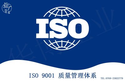 ​什么是ISO9001质量管理体系认证？