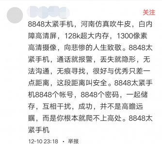 ​关于8848广告，网友们说这是给出轨男专用的