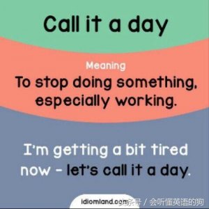 ​英语短语Call it a day到底是什么意思? 你弄明白了吗？带例句！