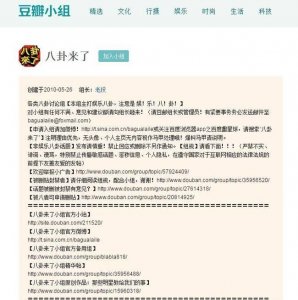 ​“八组兔区每日爆料”也被关闭 它究竟是何方神圣？