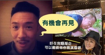 ​TVB《夸世代》大结局 张继聪正式告别TVB：有缘再见