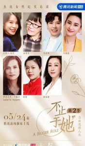 ​王屹芝《不止于她》：展示杰出女性的生活感、烟火气